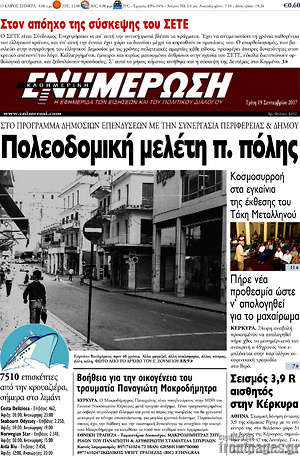Πρωτοσέλιδο Ενημέρωση