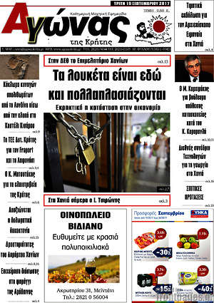 Πρωτοσέλιδο Αγώνας της Κρήτης