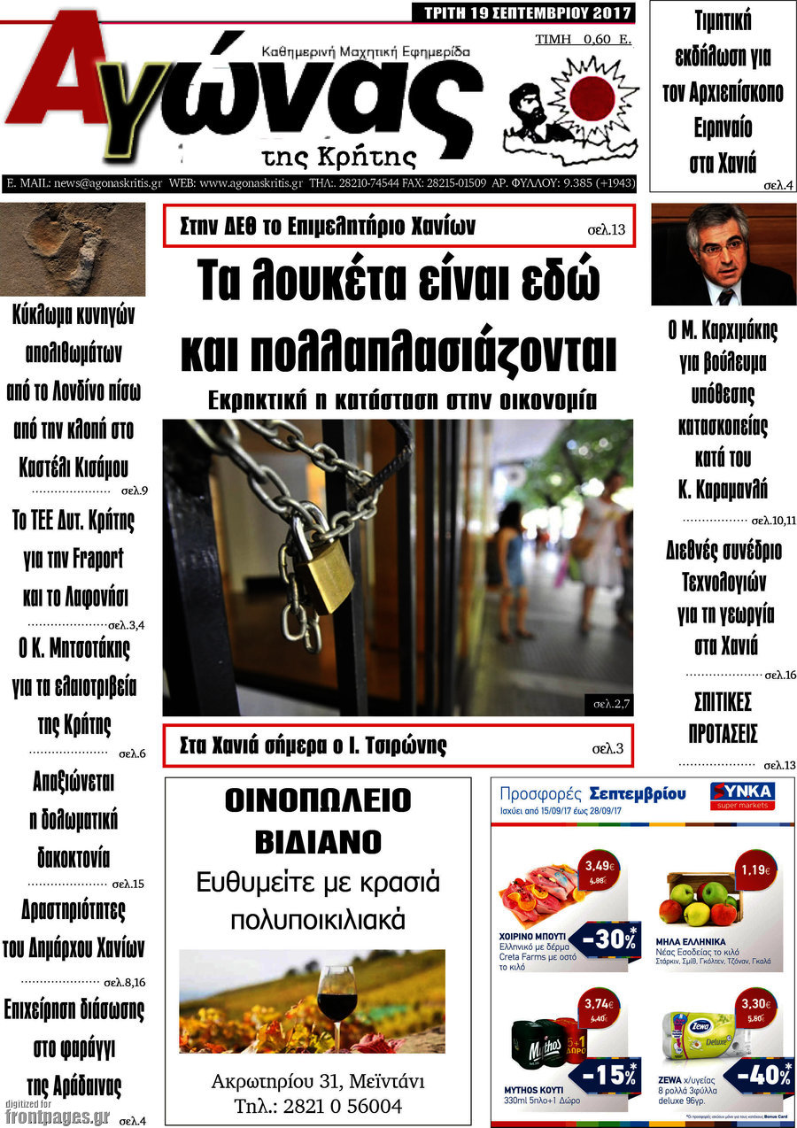 Αγώνας της Κρήτης