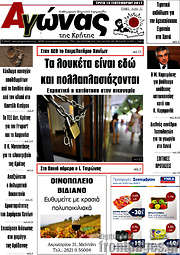 /Αγώνας της Κρήτης