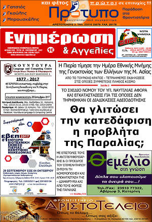 Πρωτοσέλιδο Ενημέρωση και Αγγελίες