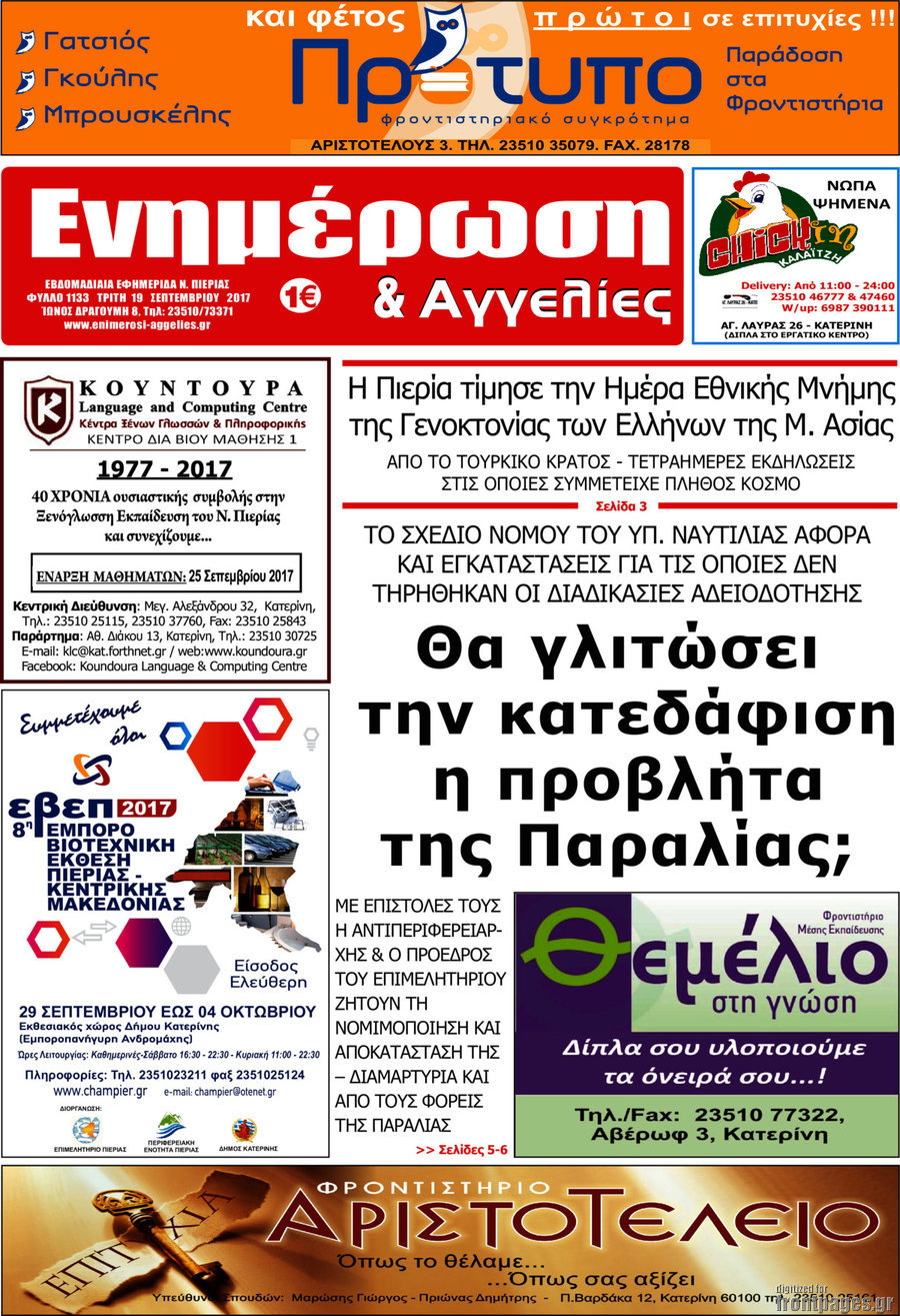 Ενημέρωση και Αγγελίες