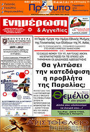 /Ενημέρωση και Αγγελίες