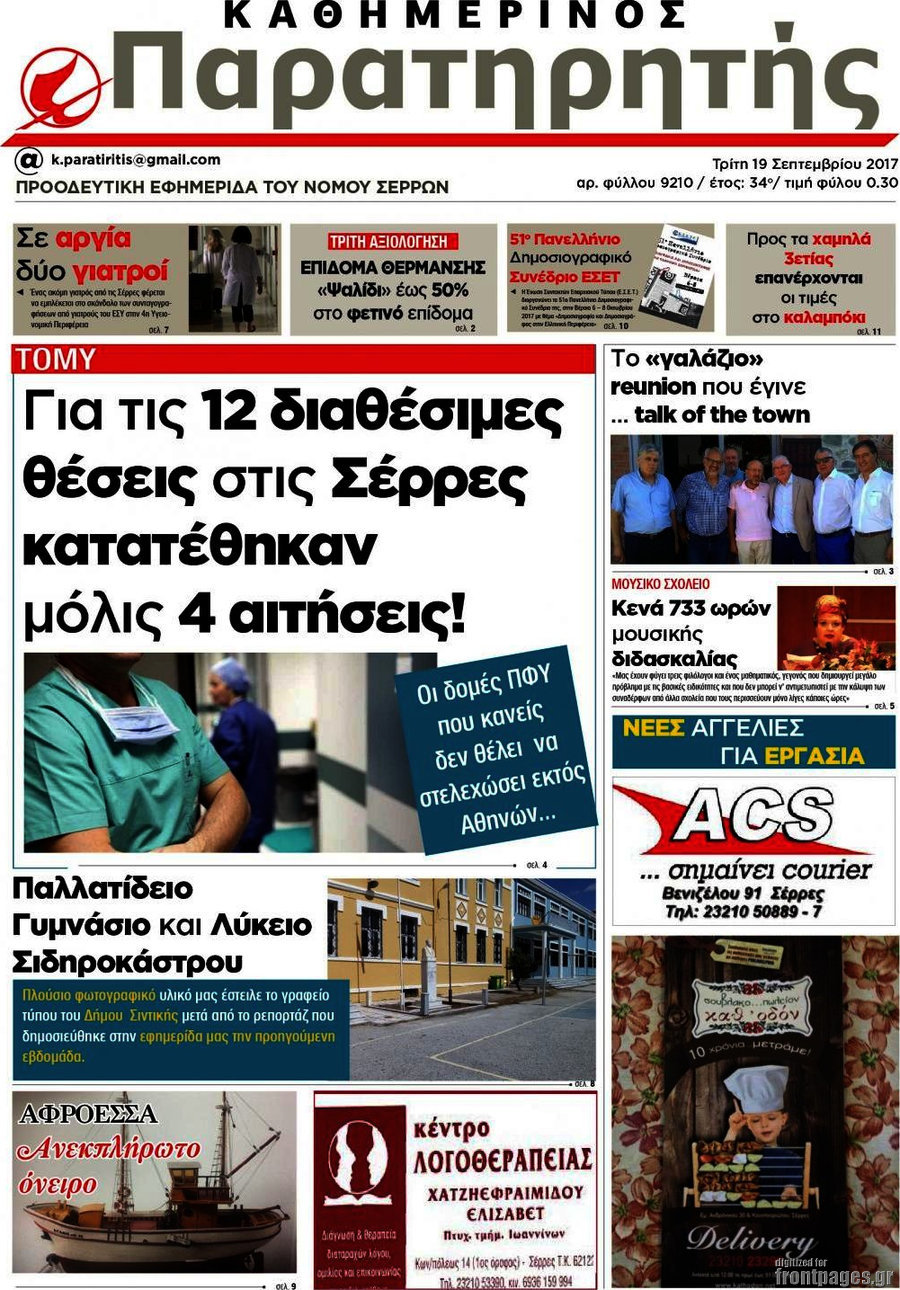 Παρατηρητής