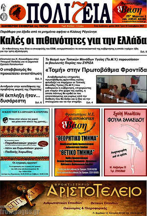 Πρωτοσέλιδο Πολιτεία