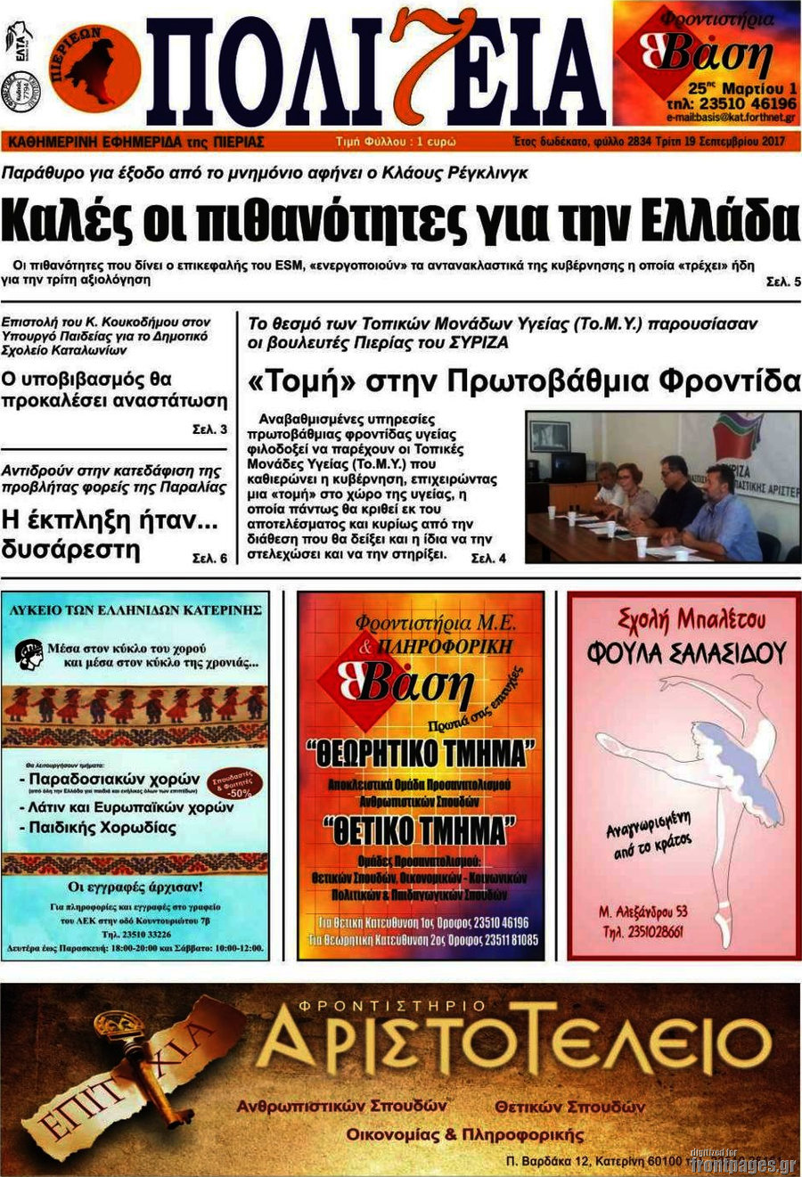 Πολιτεία