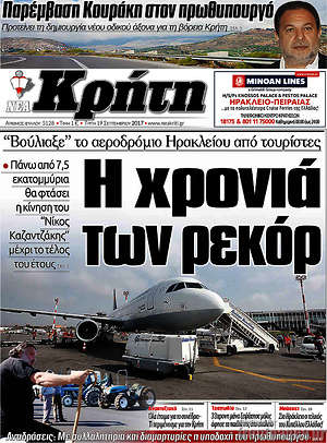 Πρωτοσέλιδο Νέα Κρήτη