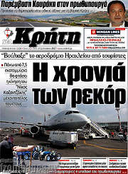 /Νέα Κρήτη