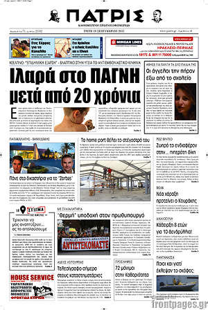 Πρωτοσέλιδο Πατρίς