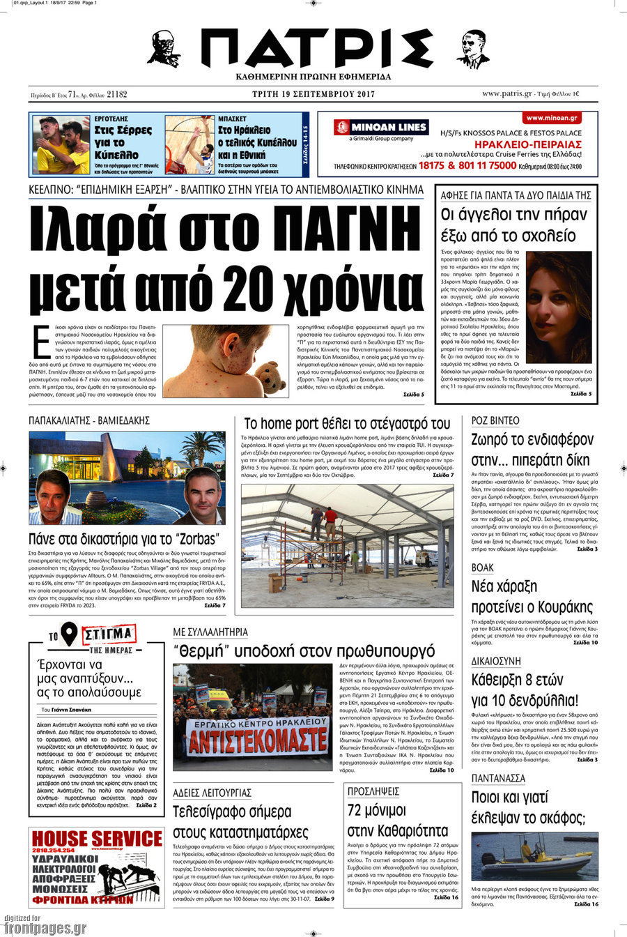 Πατρίς