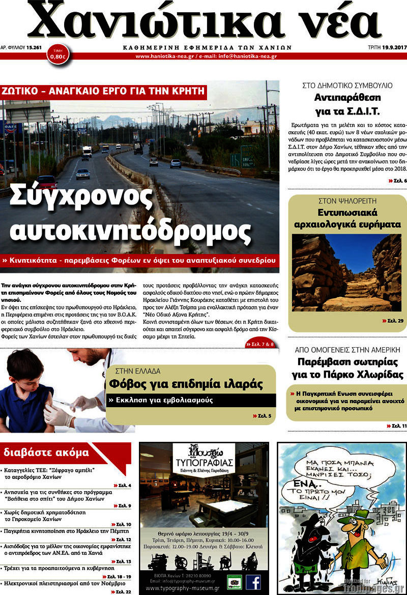 Χανιώτικα Νέα