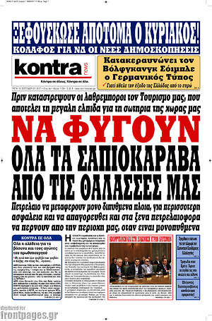 Kontra News: Να φύγουν όλα τα σαπιοκάραβα από τις θάλασσές μας