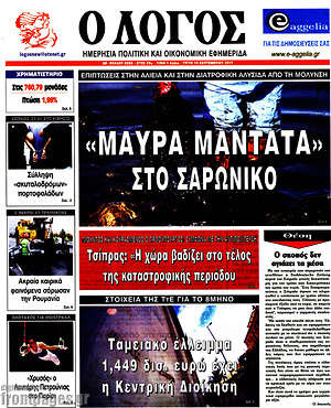 Πρωτοσέλιδο εφημερίδας Ο Λόγος - protoselida