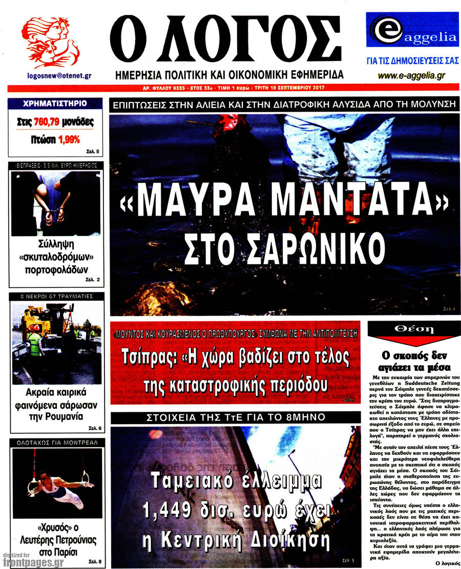 Ο Λόγος