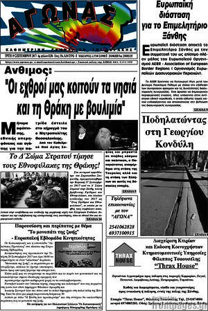 Πρωτοσέλιδο Αγώνας