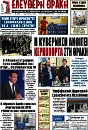 Πρωτοσέλιδο Ελεύθερη Θράκη