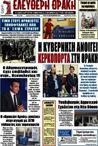 Ελεύθερη Θράκη