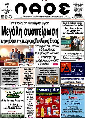 Πρωτοσέλιδο Λαός