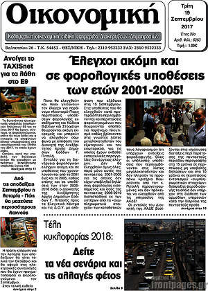 Πρωτοσέλιδο Οικονομική