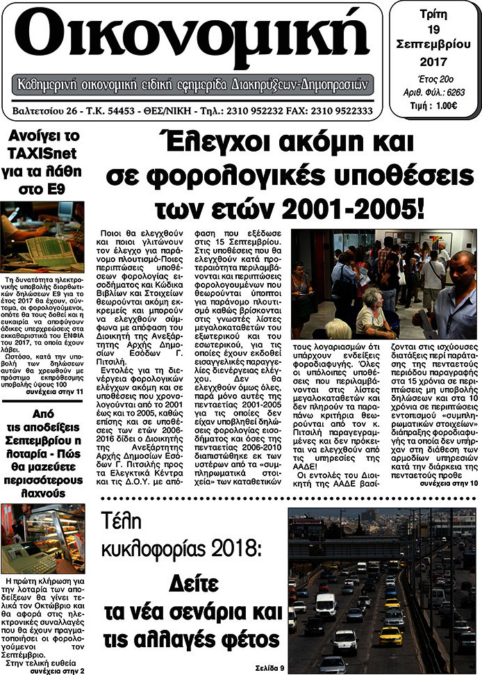 Οικονομική