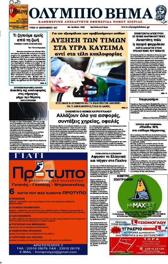 Ολύμπιο Βήμα