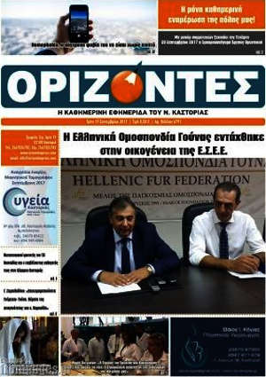 Πρωτοσέλιδο Ορίζοντες