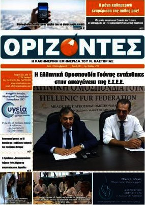Ορίζοντες