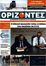 /Ορίζοντες