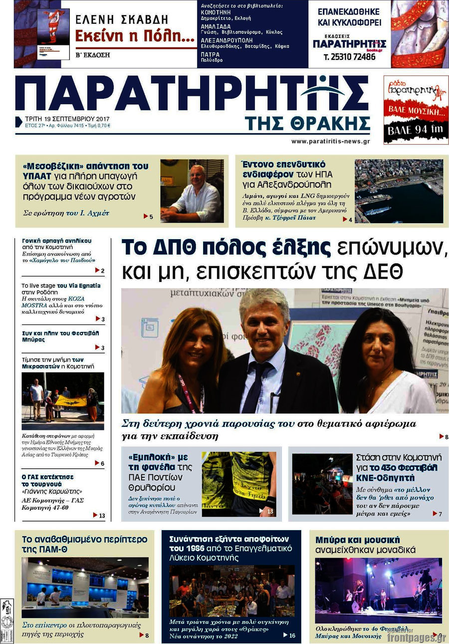 Παρατηρητής