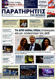 /Παρατηρητής
