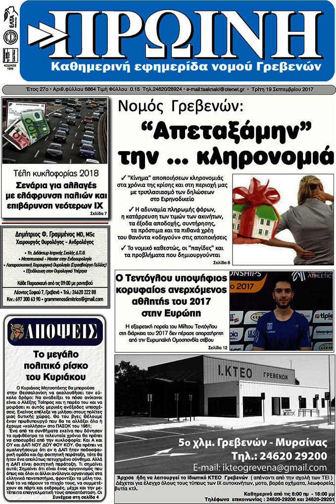 Πρωινή Γρεβενών