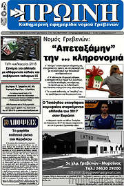 /Πρωινή Γρεβενών
