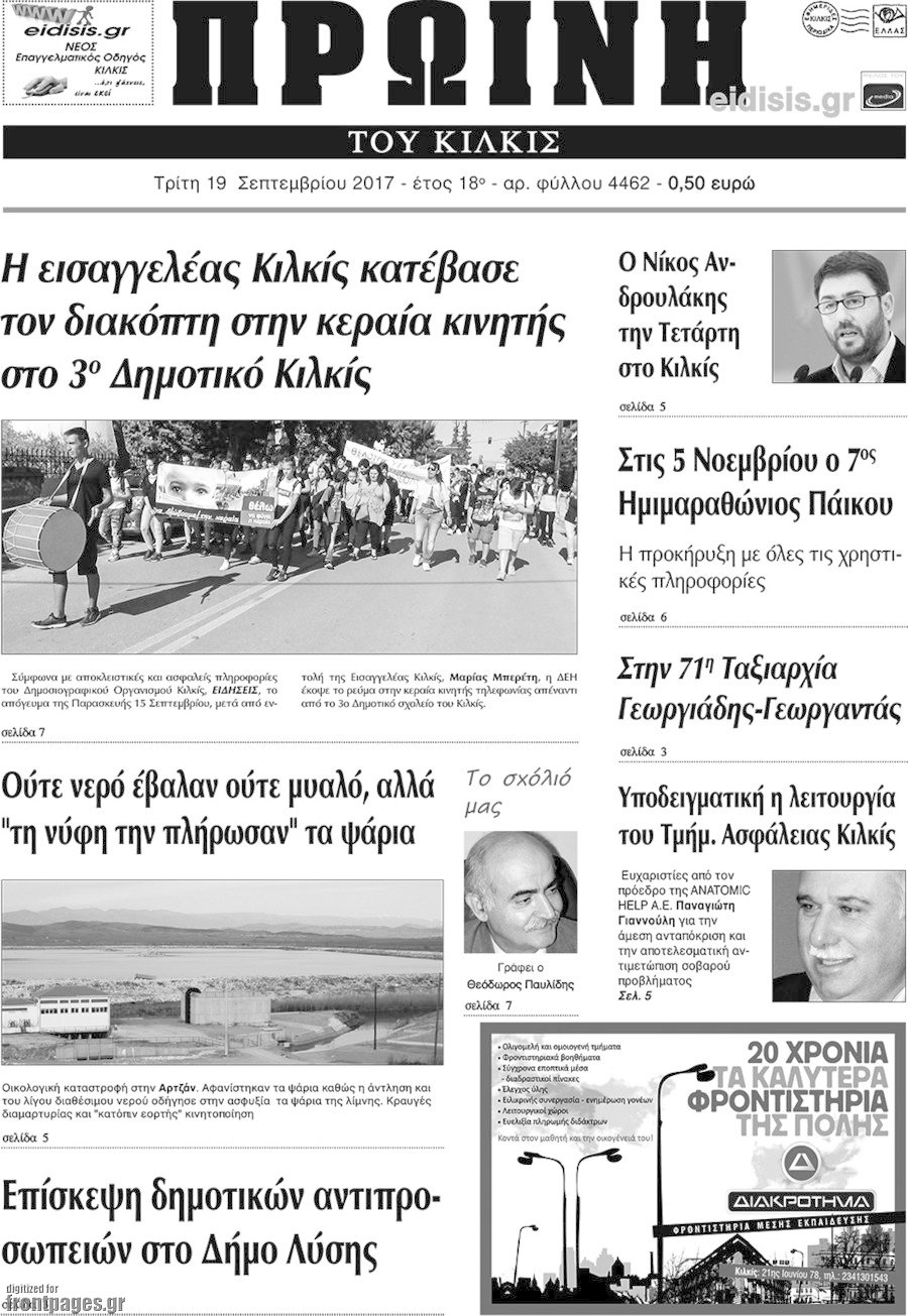 Πρωινή του Κιλκίς