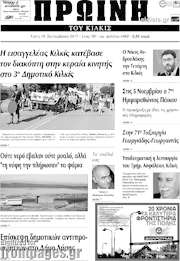 /Πρωινή του Κιλκίς