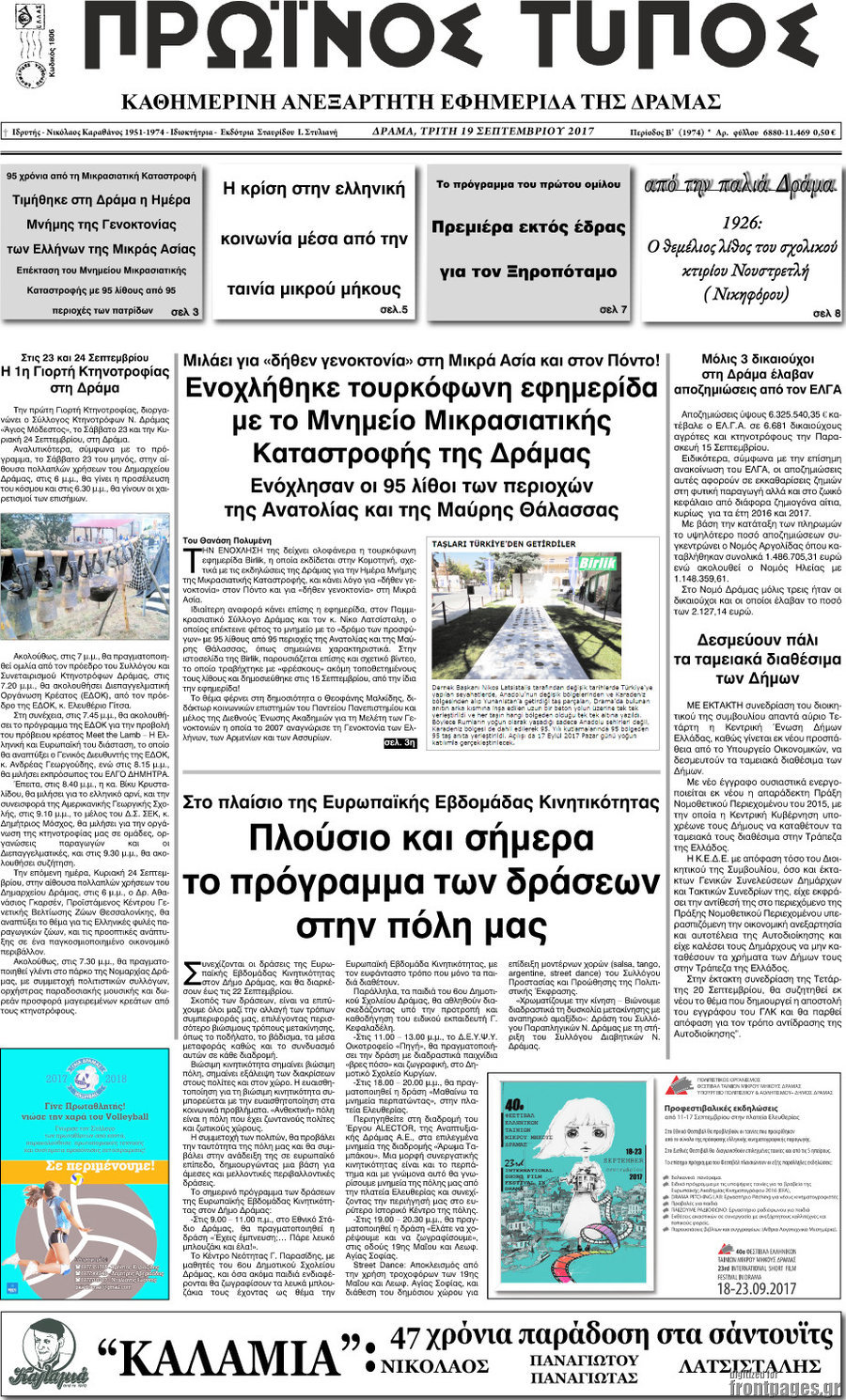 Πρωινός Τύπος Δράμας