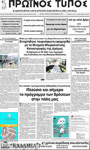/Πρωινός Τύπος Δράμας