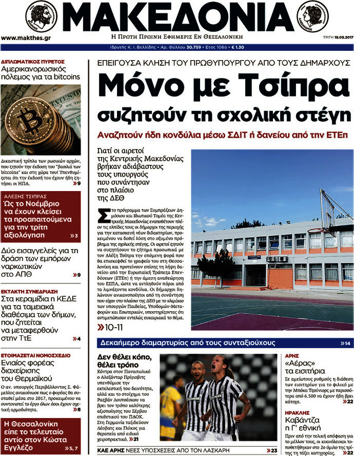 Μακεδονία