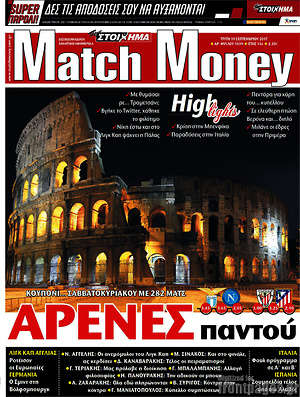 Πρωτοσέλιδο εφημερίδας Match Money - protoselida