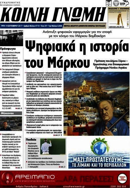Κοινή Γνώμη