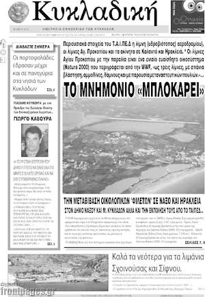 Πρωτοσέλιδο Κυκλαδική