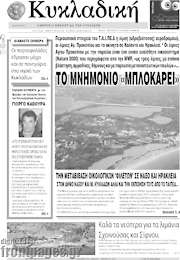 /Κυκλαδική