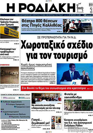 Πρωτοσέλιδο Η Ροδιακή