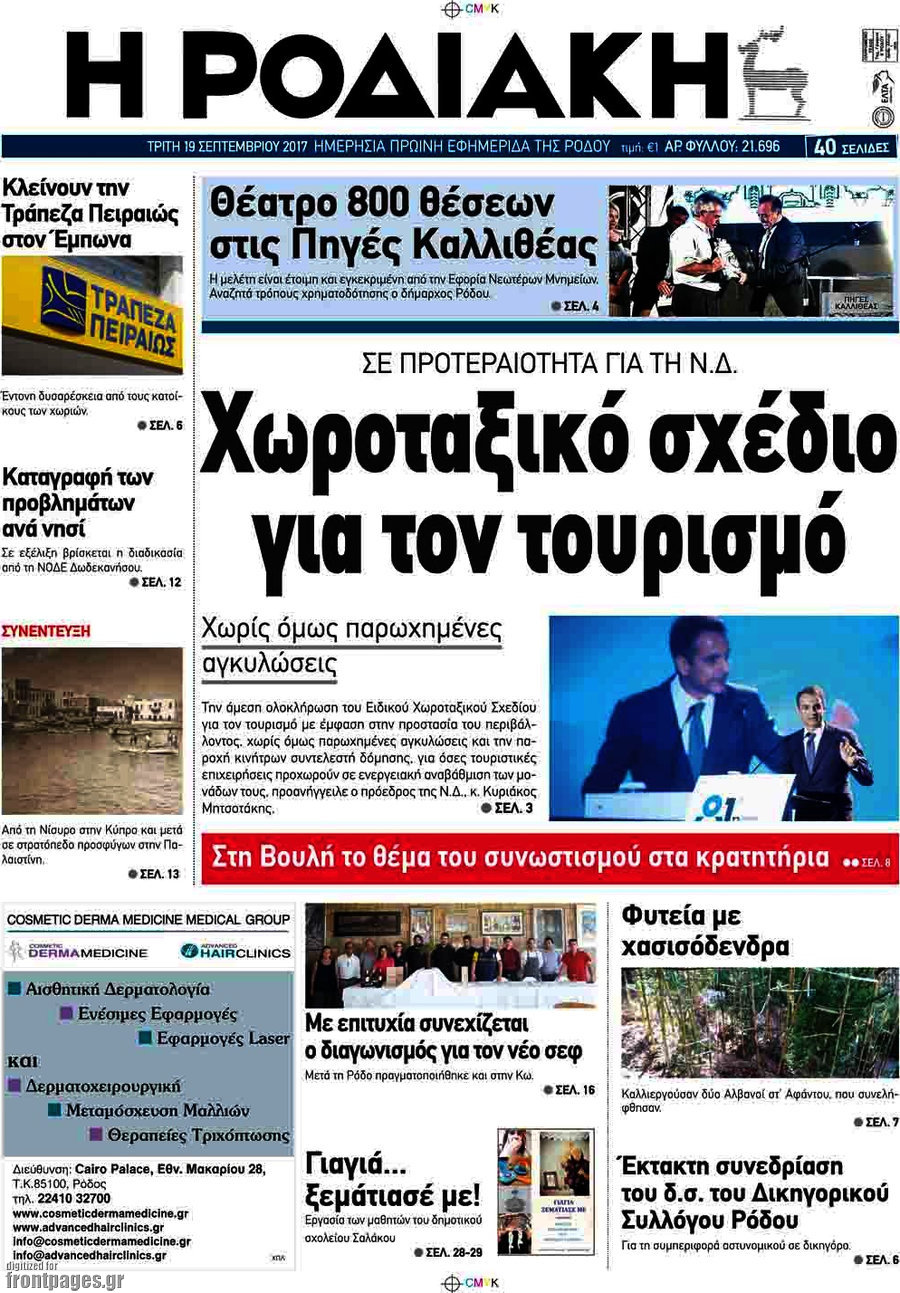 Η Ροδιακή
