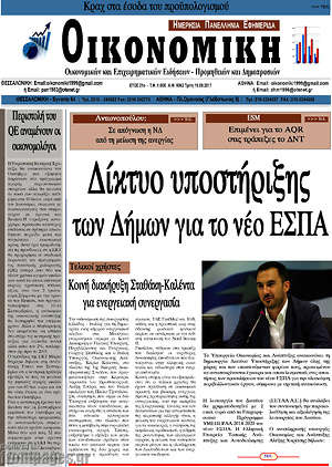 Πρωτοσέλιδο Οικονομική