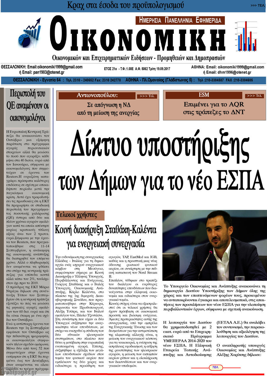 Οικονομική