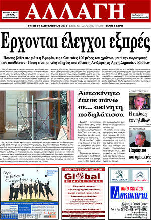 Πρωτοσέλιδο Αλλαγή