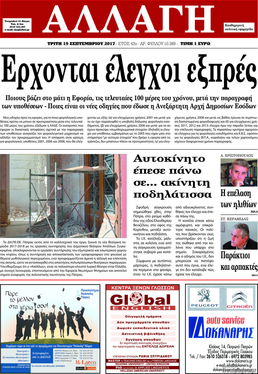 Αλλαγή