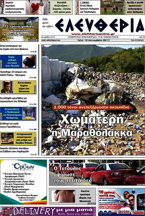 Πρωτοσέλιδο Ελευθερία