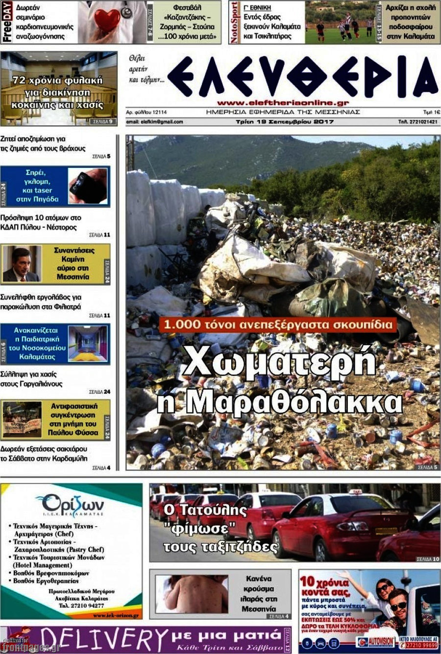 Ελευθερία