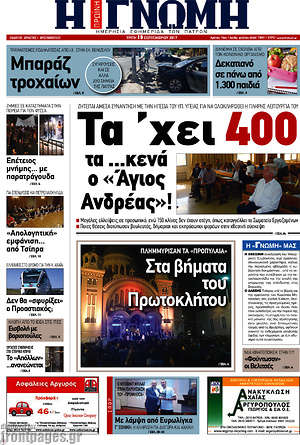 Πρωτοσέλιδο Η Γνώμη